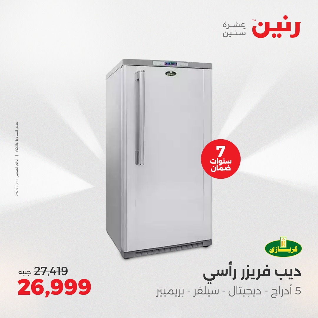 raneen offers from 6may to 7may 2025 عروض رنين من 6 مايو حتى 7 مايو 2025 صفحة رقم 44